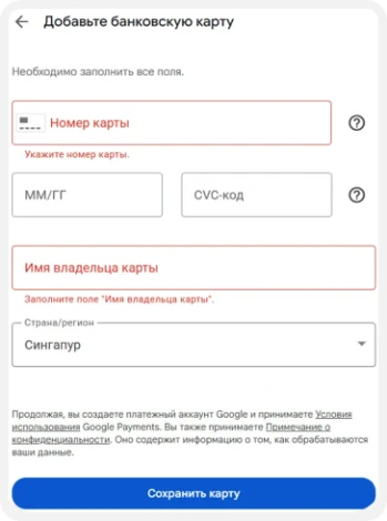 Форма Google «Добавьте банковскую карту»: поля номера карты, срока, CVC-кода, имени владельца и выпадающий список страны со значением «Сингапур»